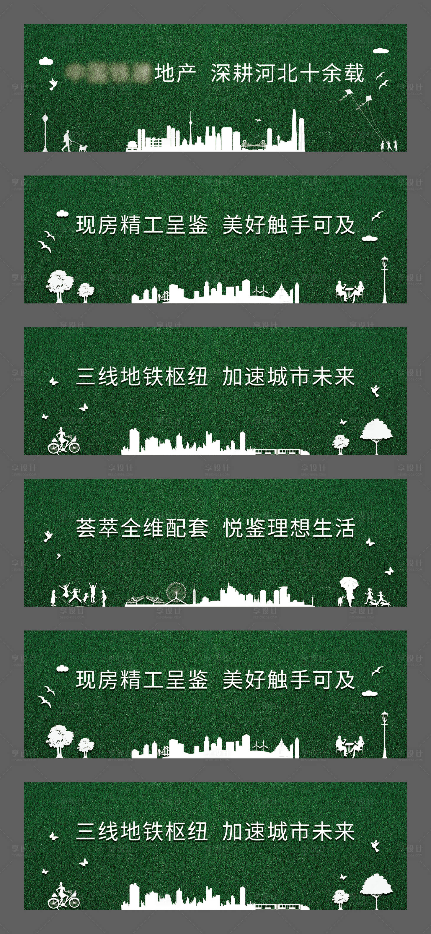 源文件下載【地產價值點圍擋】編號：62850027309184395