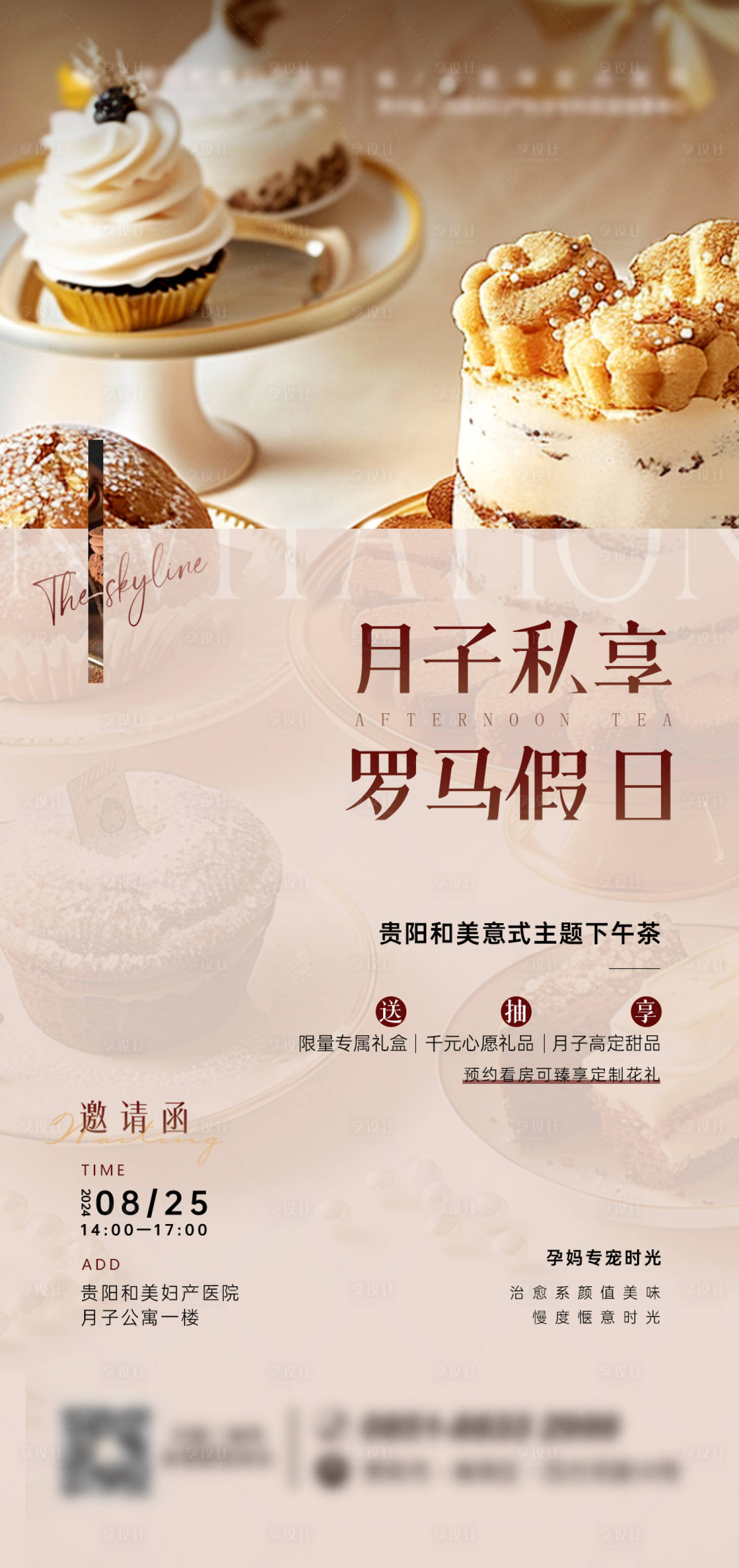 源文件下載【享設(shè)計(jì)】搜索編號(hào)：55380027372662348【意式主題下午茶海報(bào)】
