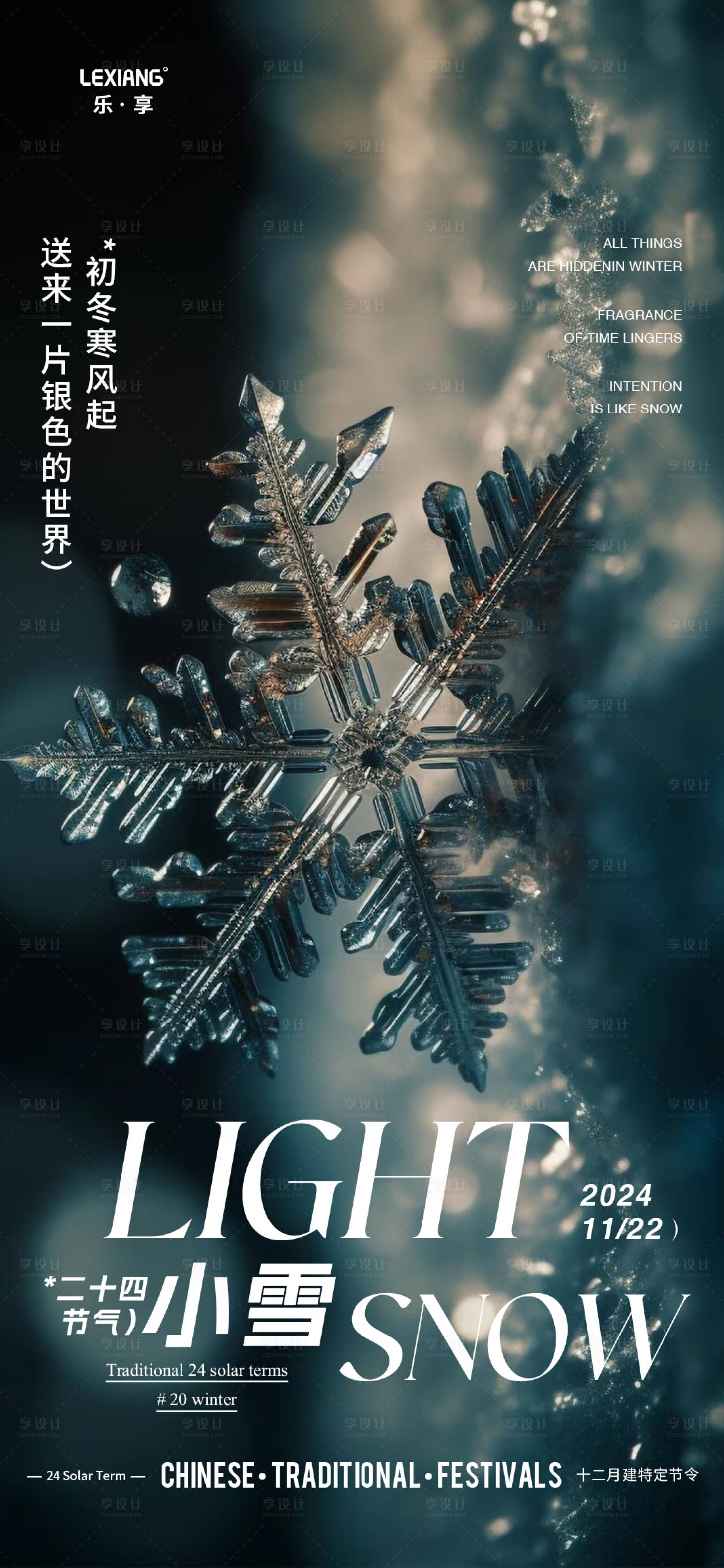 源文件下載【享設計】搜索編號：76960027359078721【小雪節氣海報】