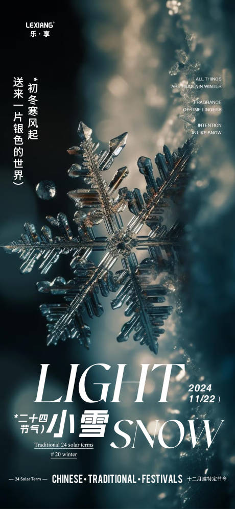 源文件下载【小雪节气海报】编号：76960027359078721