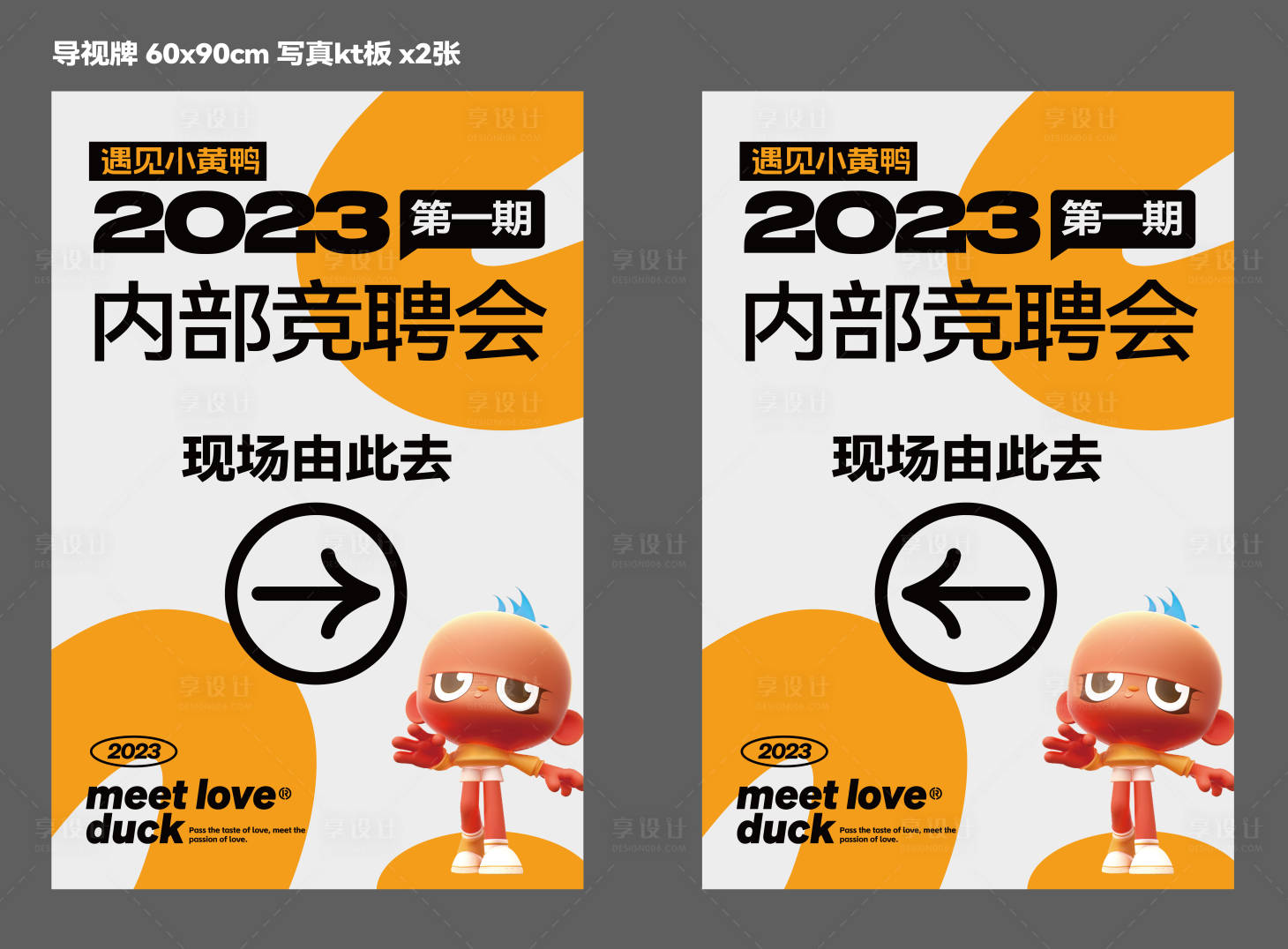 源文件下载【享设计】搜索编号：20180027495074470【海报导视牌牌KT板】