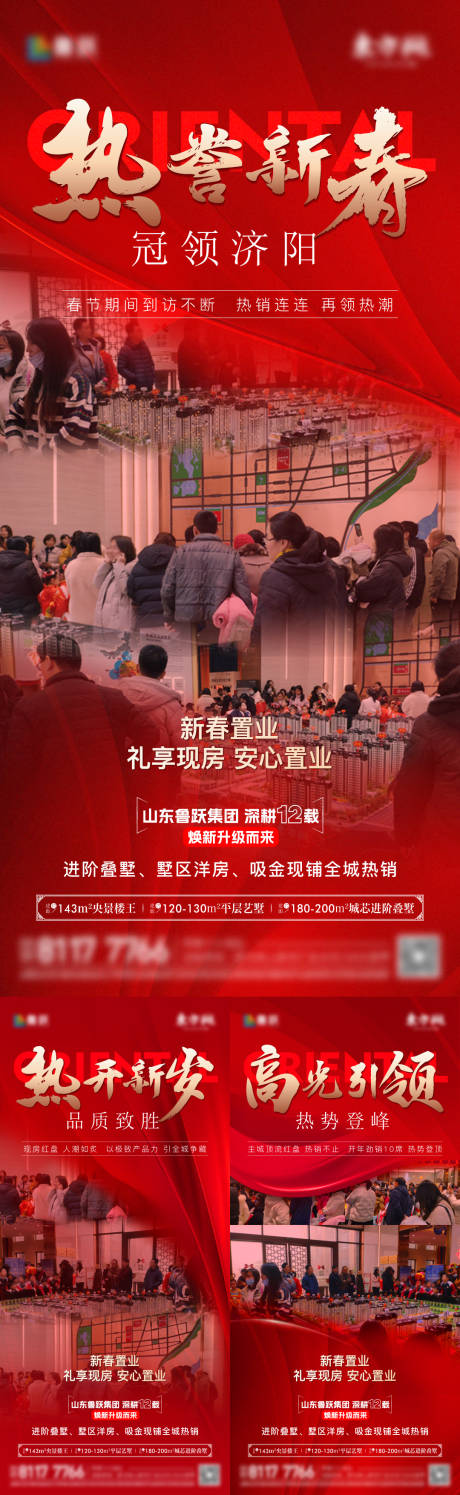源文件下载【春节人气热销刷屏海报】编号：68100027240159247