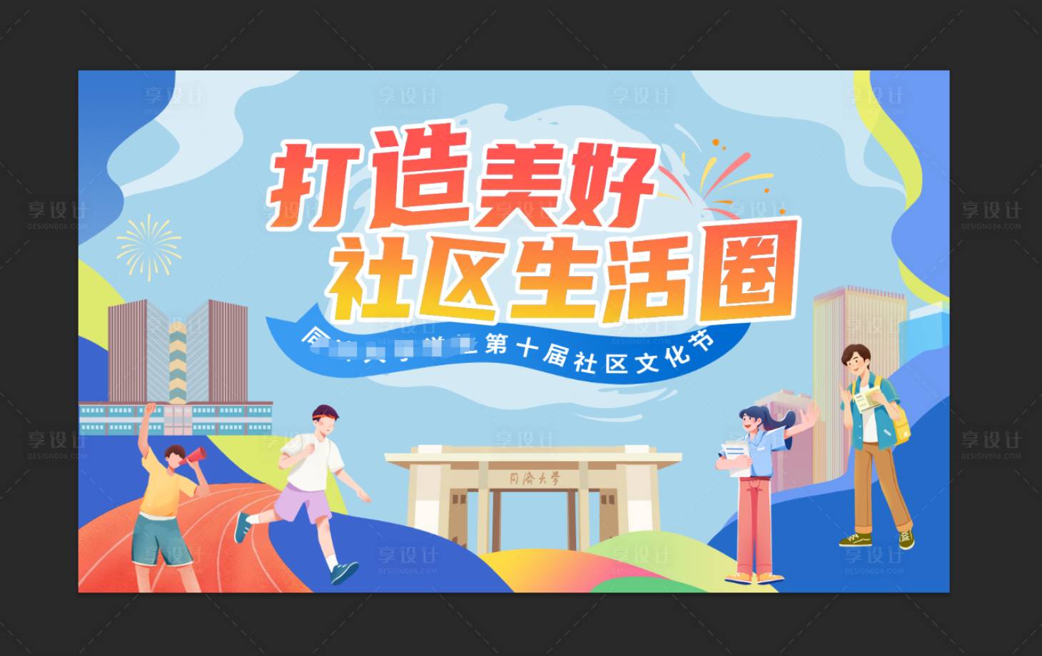 源文件下載【享設計】搜索編號：99740027322729249【社區活動主畫面】