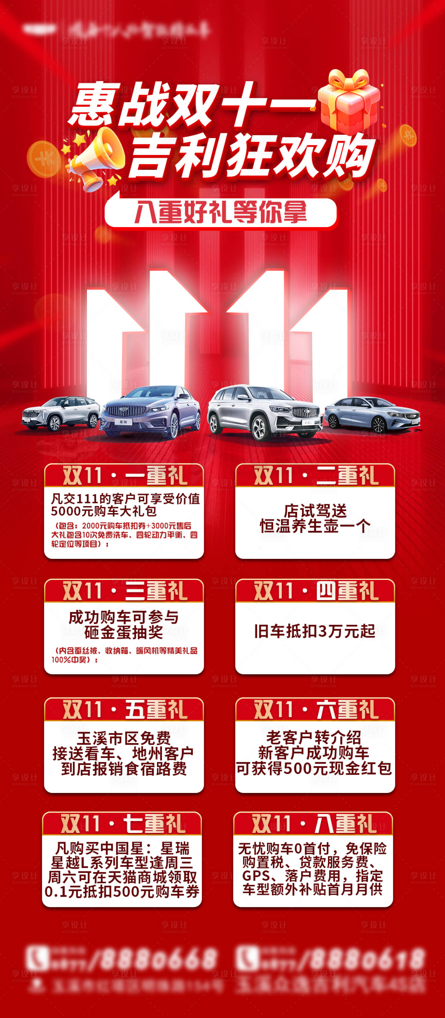 源文件下载【享设计】搜索编号：15080027065385457【汽车双十一海报】