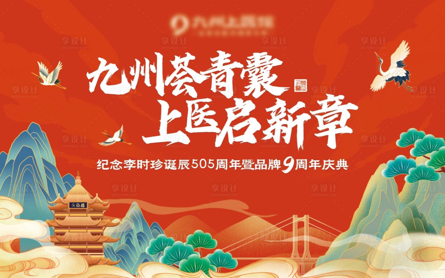 源文件下載【享設(shè)計(jì)】搜索編號(hào)：34620027083043534【國風(fēng)店慶主KV】