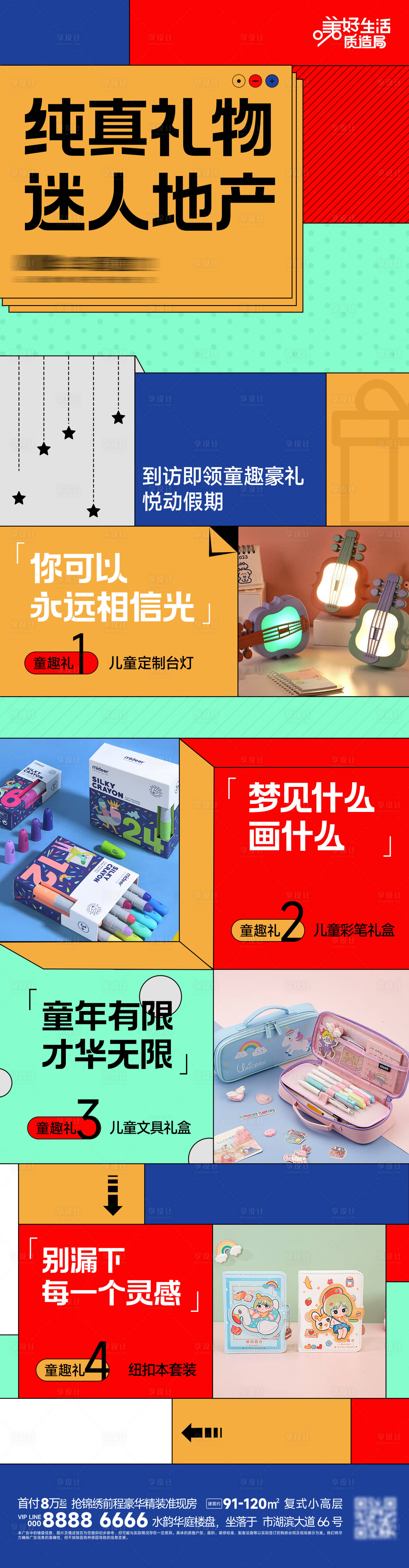 源文件下載【享設(shè)計】搜索編號：68480027376672516【房地產(chǎn)暖場活動長圖】