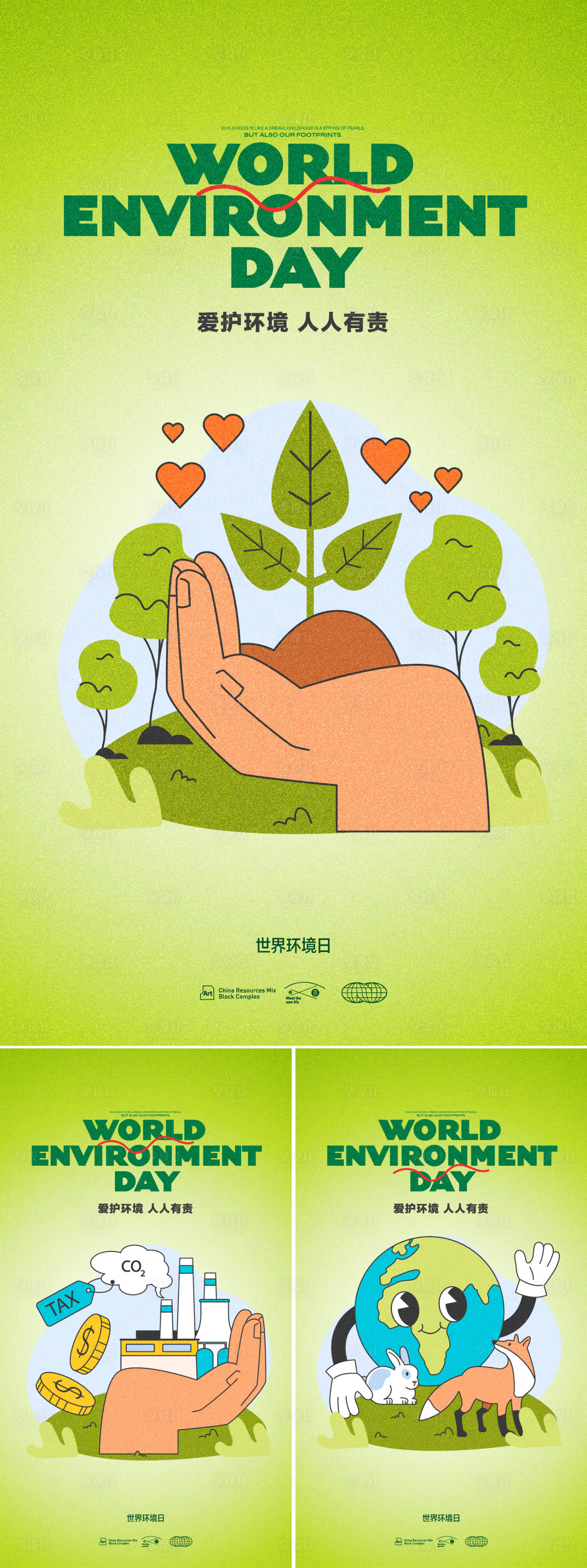 源文件下載【享設計】搜索編號：29450027494634857【世界環境日系列海報】
