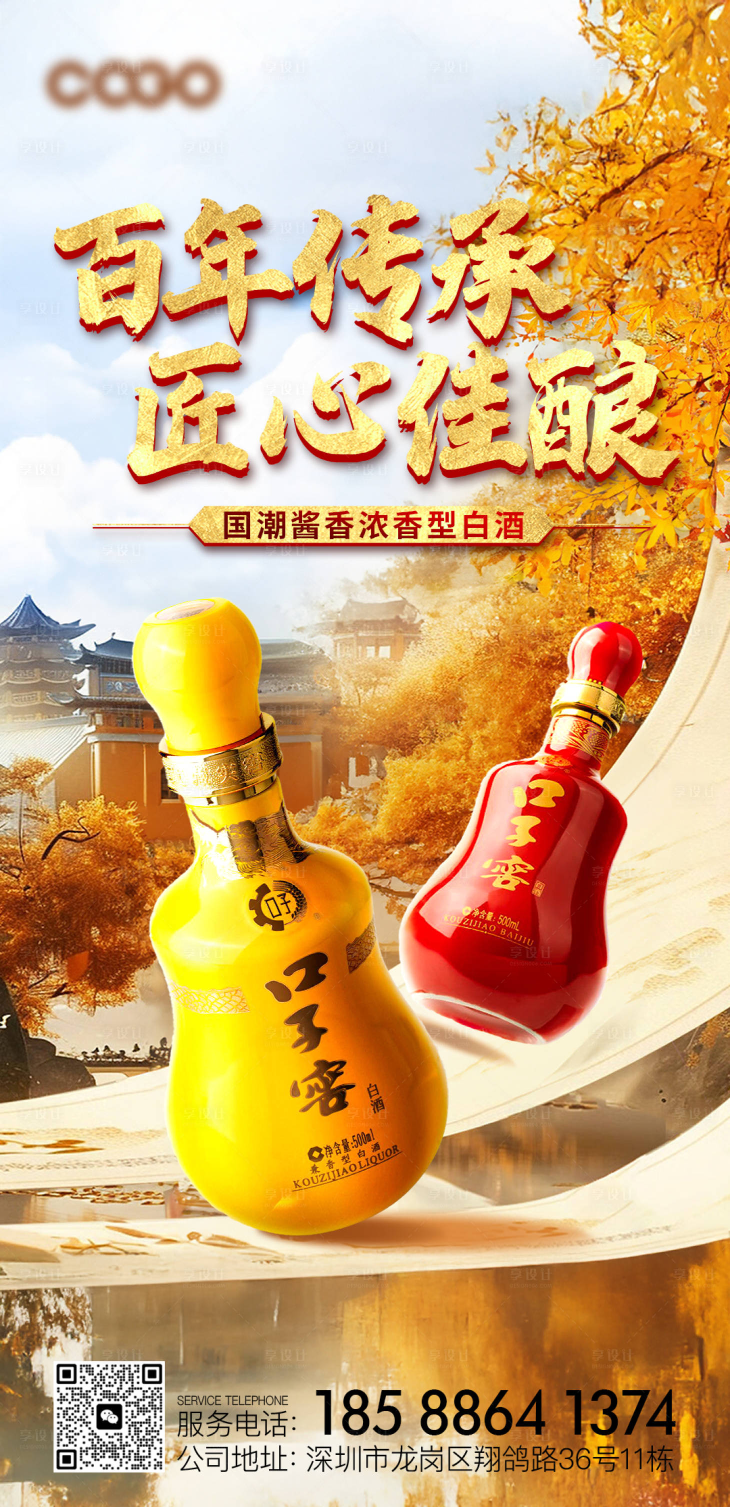源文件下载【白酒产品海报】编号：47180027296073983