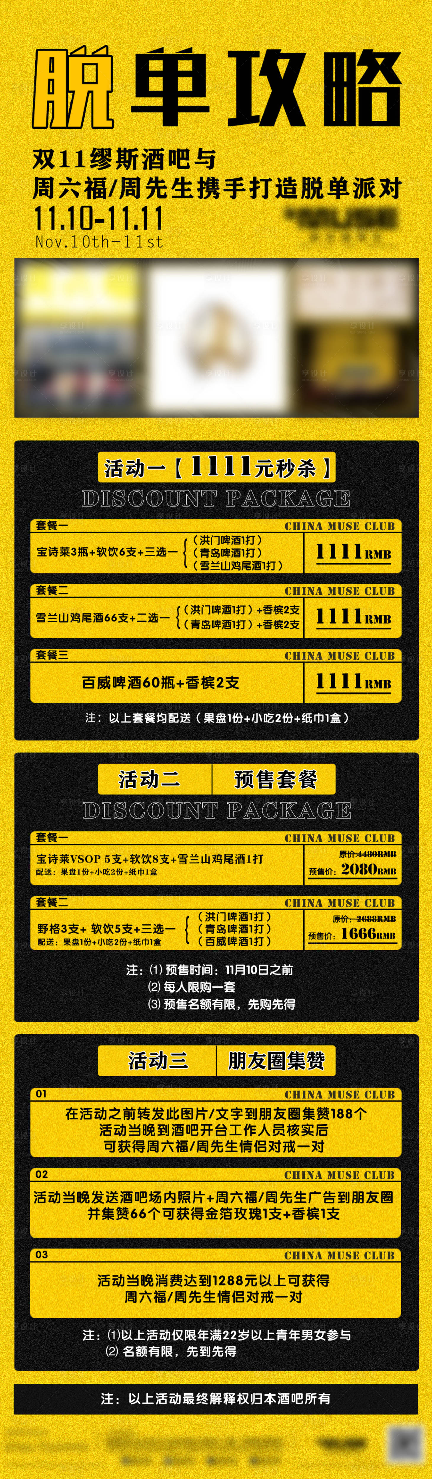 源文件下載【享設計】搜索編號：88950027188208814【酒吧光棍節活動攻略海報長圖】