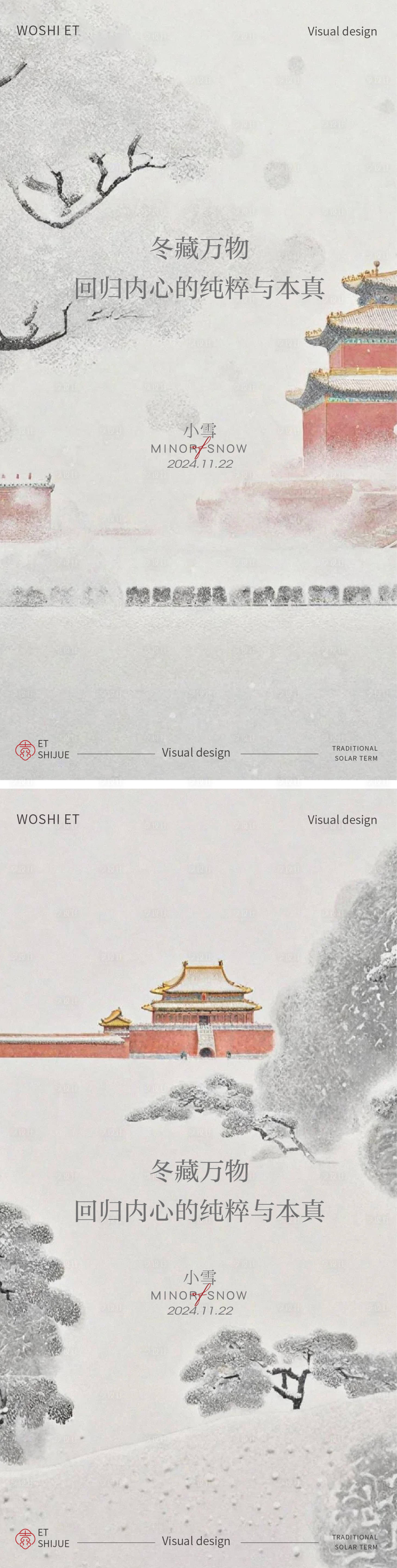 源文件下载【小雪海报】编号：33630027447338650