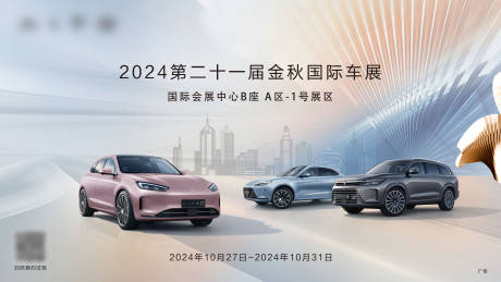 源文件下載【享設計】搜索編號：17780027338104614【國際車展活動主視覺】
