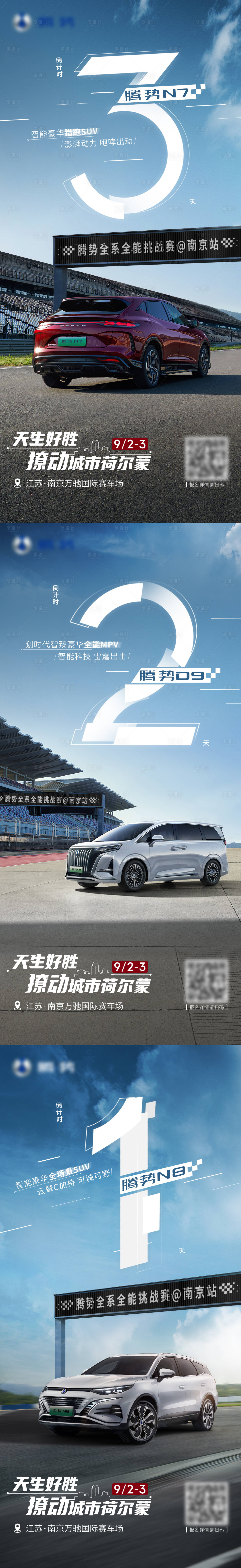 源文件下載【享設(shè)計(jì)】搜索編號(hào)：48950027552327419【汽車(chē)試駕倒計(jì)時(shí)】