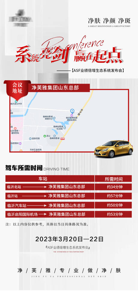 源文件下载【行程路线图海报】编号：94880027226955026