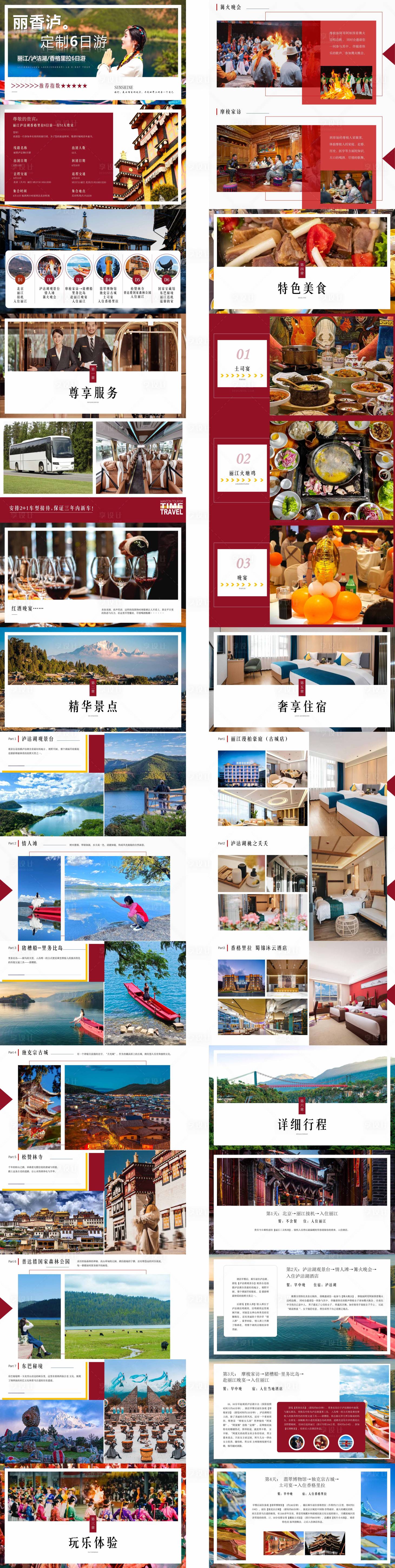 源文件下載【麗江瀘沽湖香格里拉6日游 PPT】編號(hào)：45660027417196536