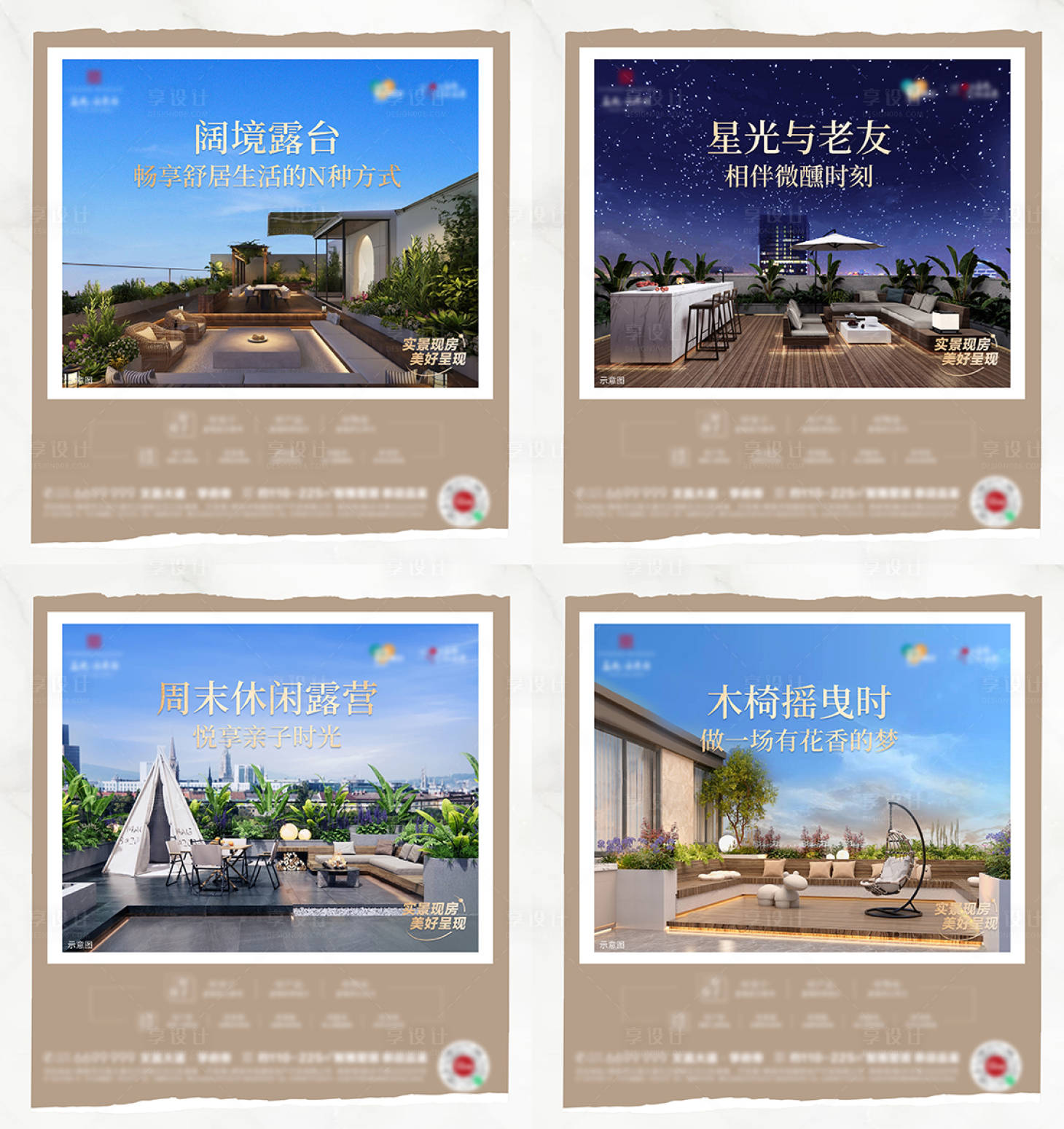 源文件下载【享设计】搜索编号：51780027500373299【露台四宫格】