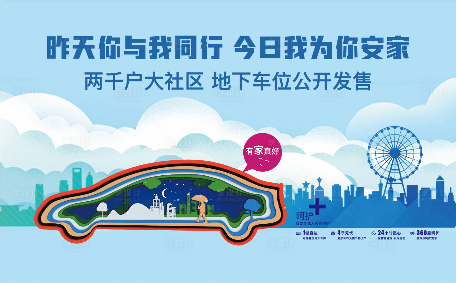源文件下載【享設(shè)計】搜索編號：84430027105006869【車位展板】