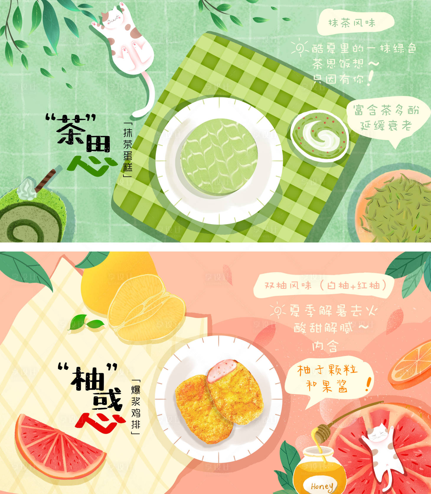 源文件下载【享设计】搜索编号：85900027149485768【美食蛋糕主画面】