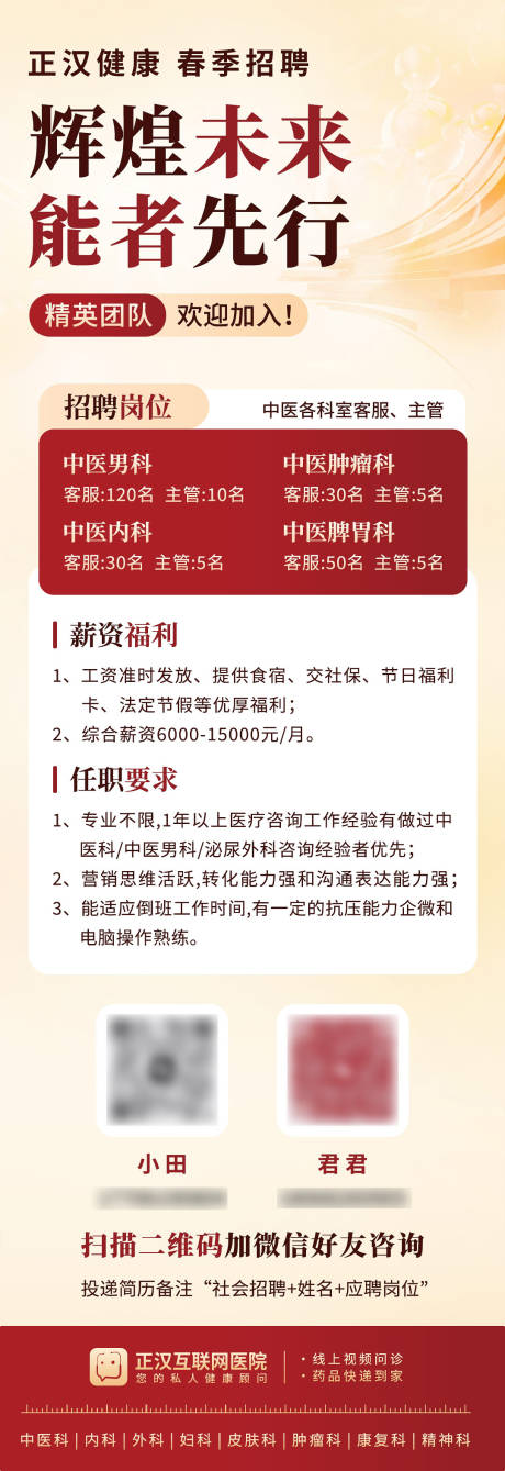 源文件下载【医疗科技招聘海报】编号：30500027509856224