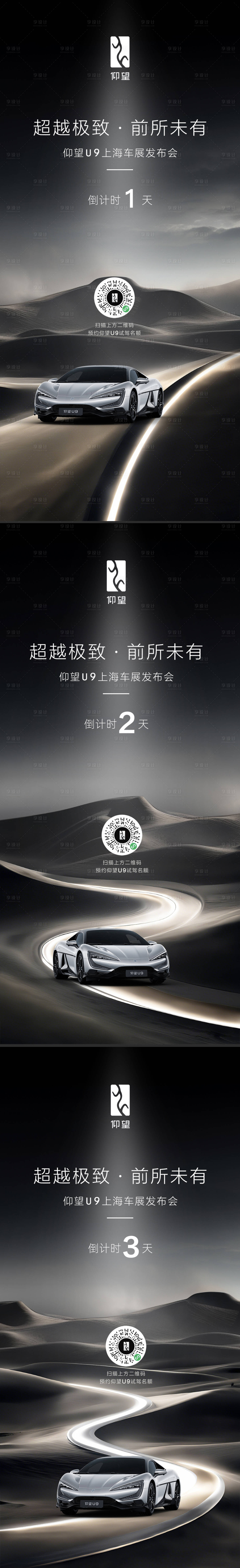源文件下载【享设计】搜索编号：82880027384325113【汽车倒计时】