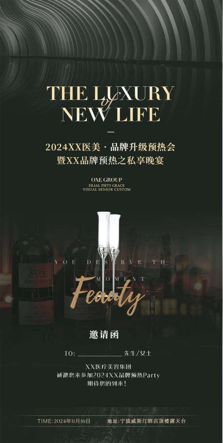 源文件下载【医美邀请函】编号：92620027152103348