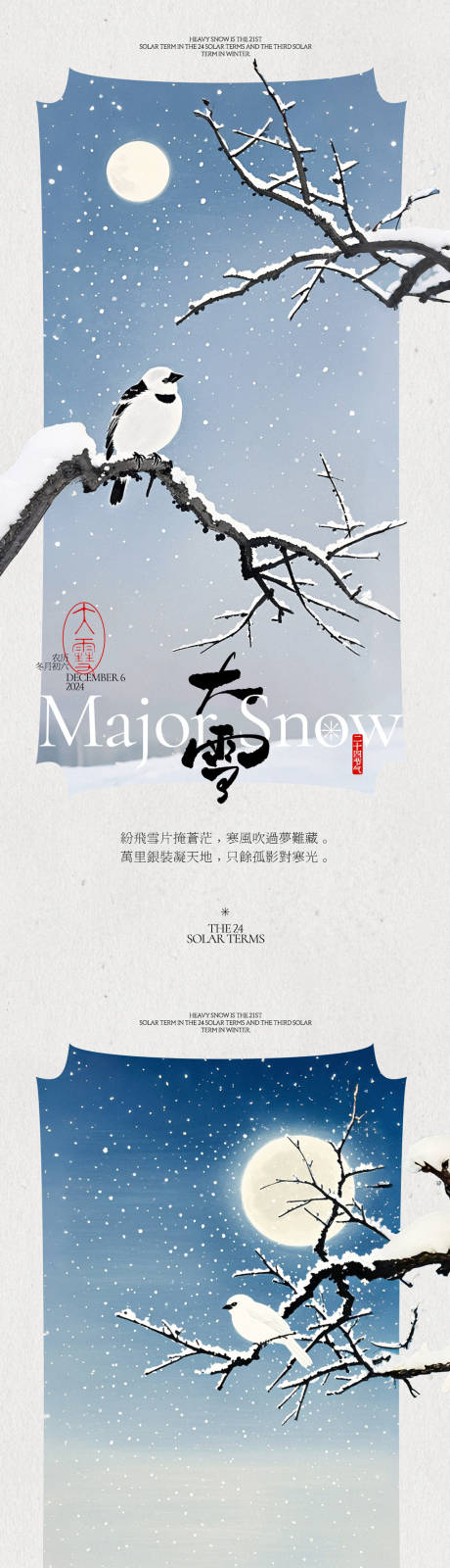 源文件下载【享设计】搜索编号：67260027336923976【大雪节气插画系列海报】