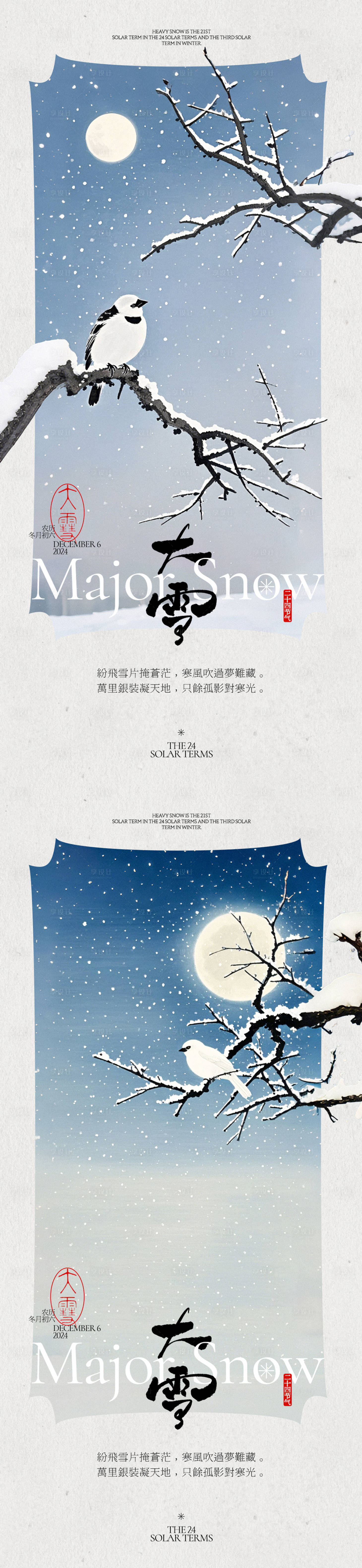 源文件下載【享設(shè)計】搜索編號：67260027336923976【大雪節(jié)氣插畫系列海報】