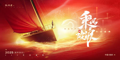 源文件下载【享设计】搜索编号：85430027269367586【红色喜庆企业年会kv主视觉展板】
