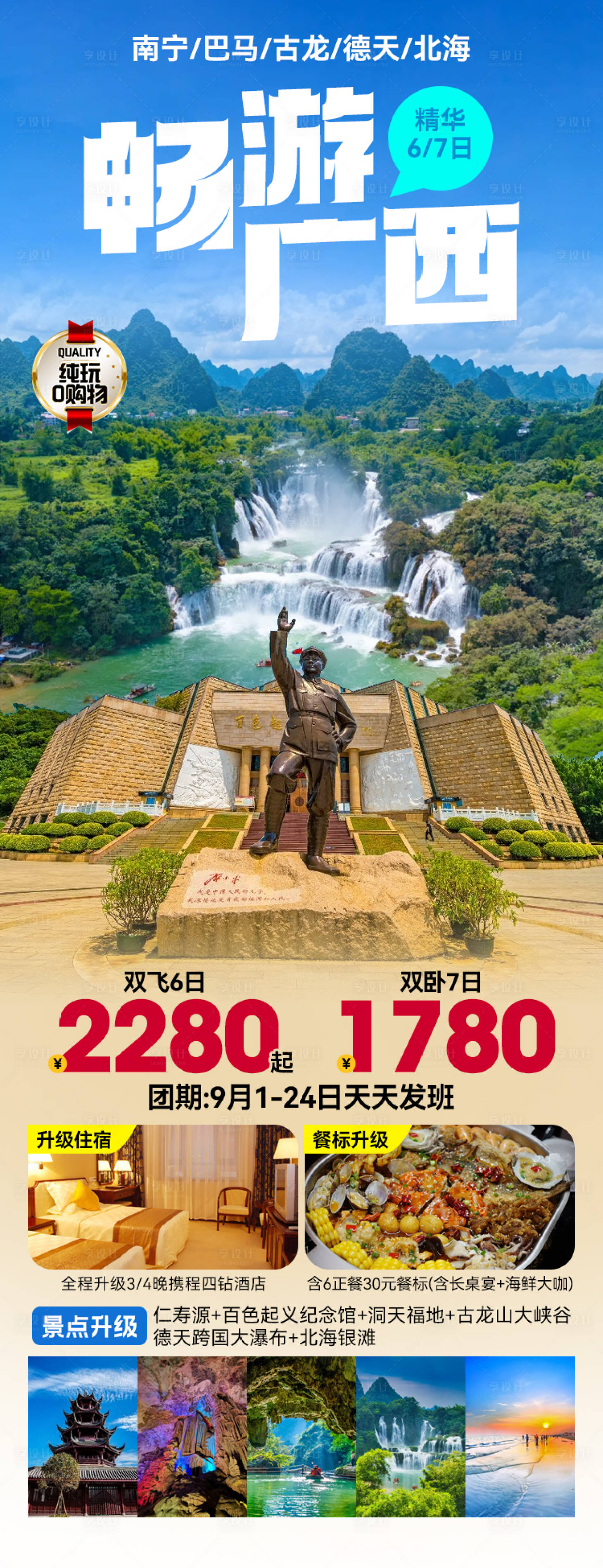 源文件下载【畅游广西旅游海报】编号：14980027114352965