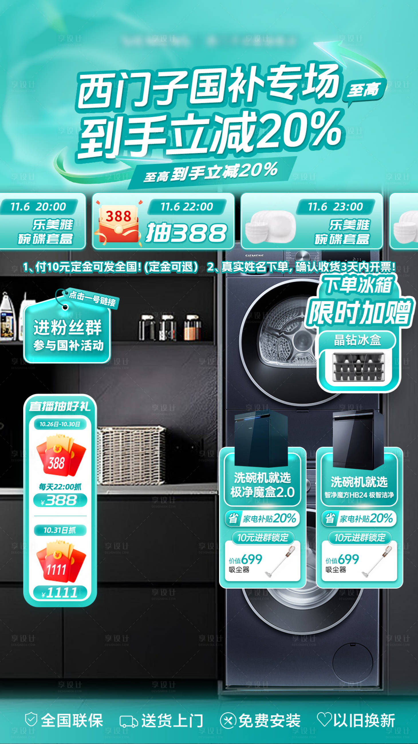 源文件下载【大厂营销直播间贴片活动背景海报】编号：92130027309333748