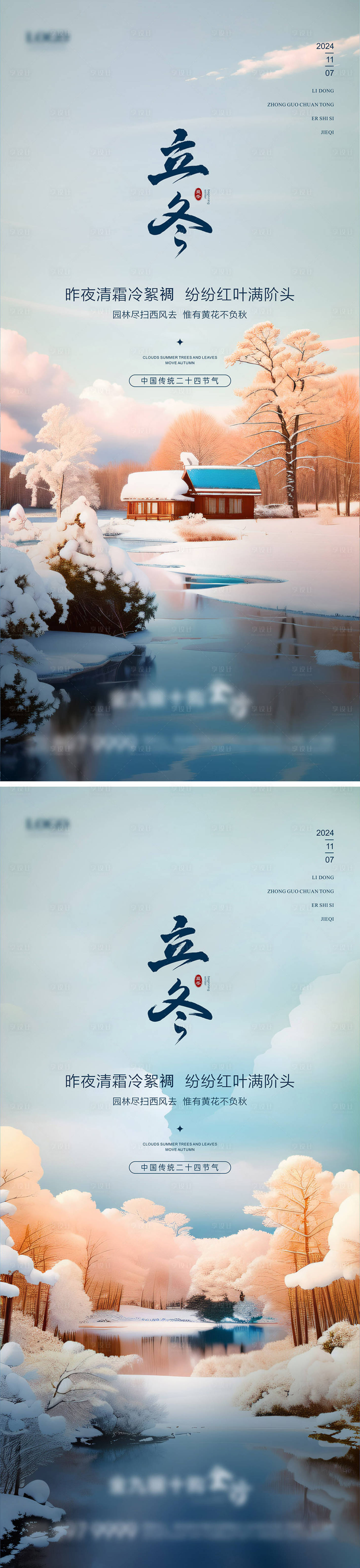 源文件下載【立冬海報(bào)】編號(hào)：64090027142168091