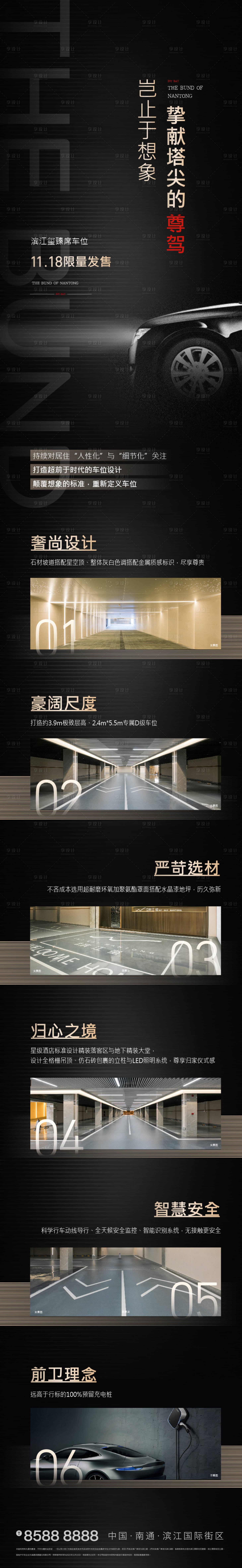 源文件下載【享設計】搜索編號：44430027304551894【車位限量發售長圖】
