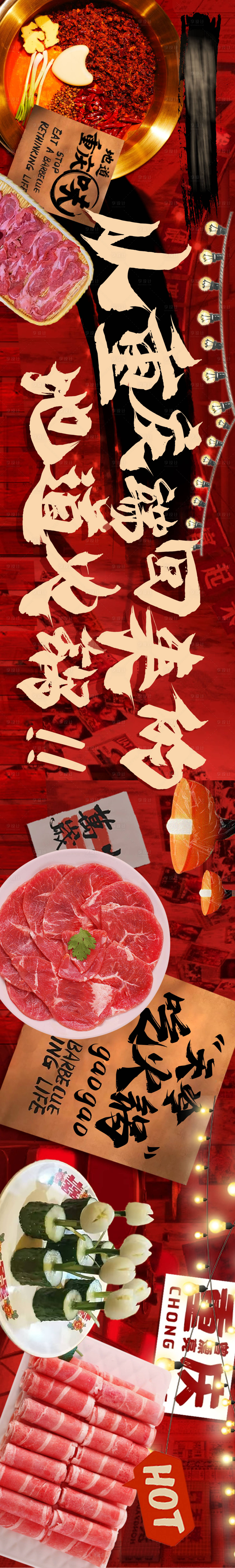 源文件下載【重慶火鍋點評五圖】編號：78030027090149473