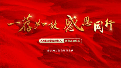 源文件下載【感恩同行背景板】編號：95430027432355809
