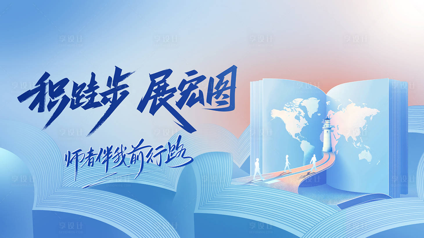 源文件下载【享设计】搜索编号：58340027500667366【清爽简约立体企业培训主视觉】
