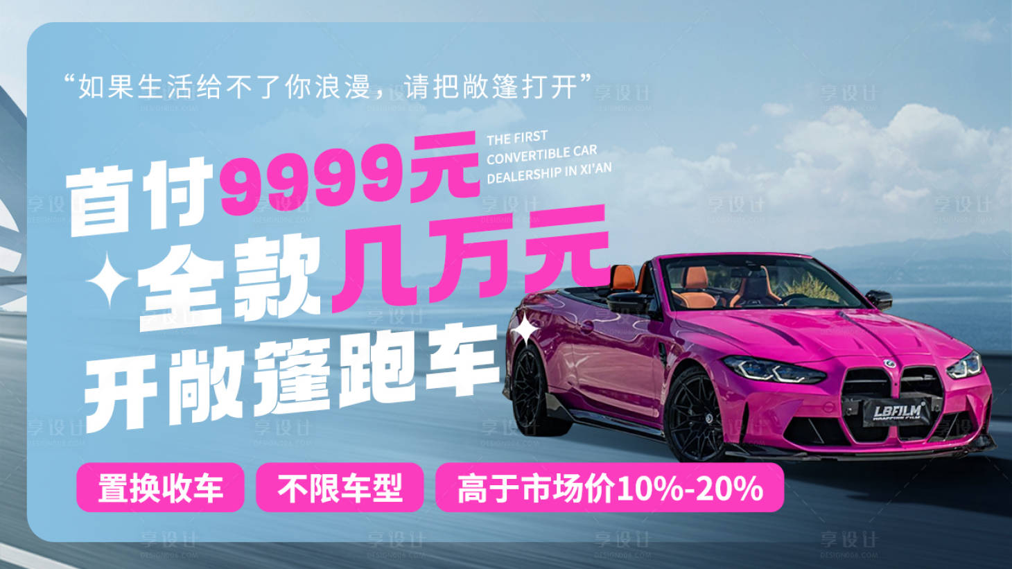 源文件下載【享設(shè)計】搜索編號：15630027498595149【汽車預(yù)售活動海報】