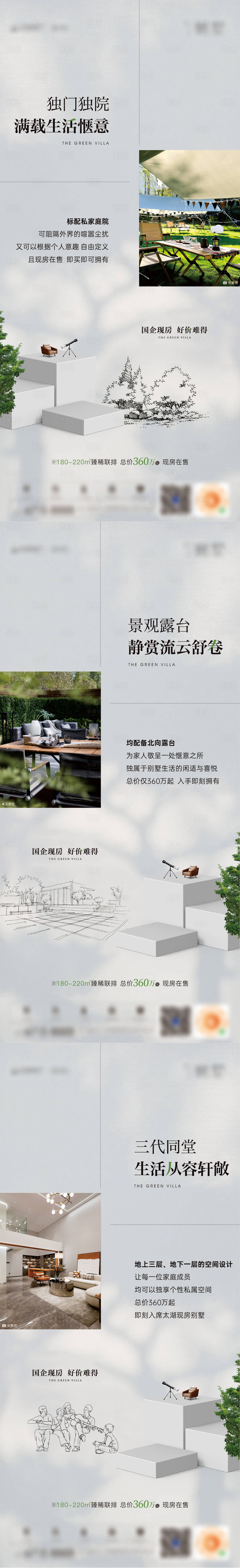 源文件下载【享设计】搜索编号：55690027561378451【地产实景现房价值系列海报】