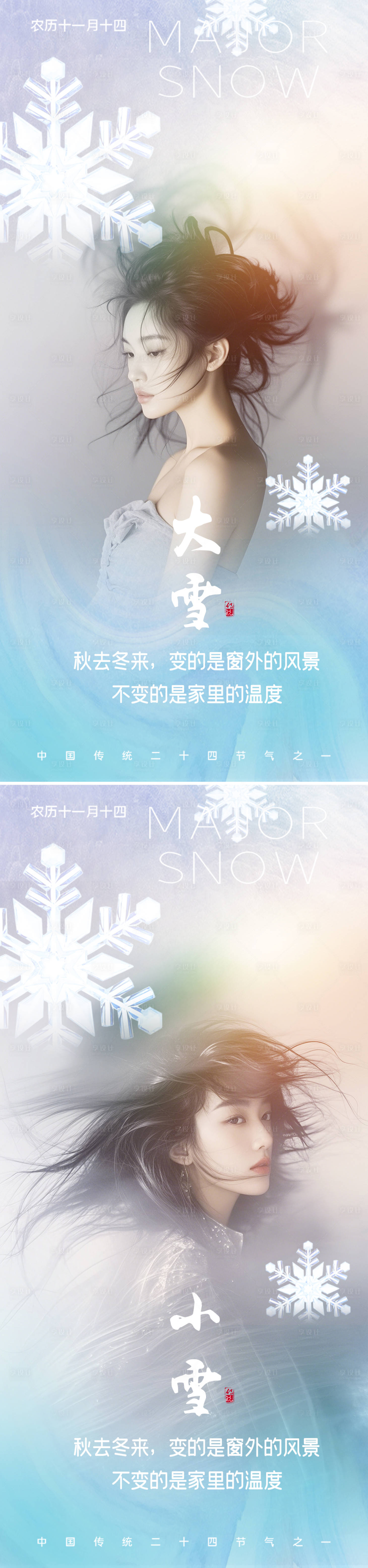 源文件下载【小雪大雪节气系列海报】编号：60320027473228103
