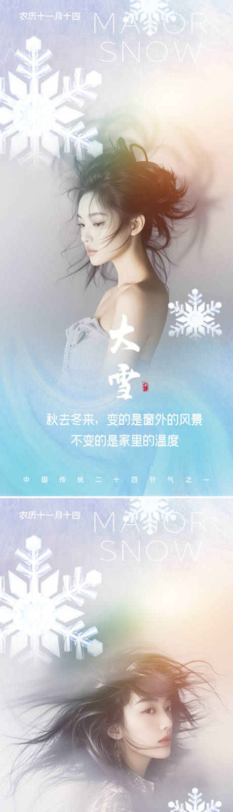 源文件下载【小雪大雪节气系列海报】编号：60320027473228103