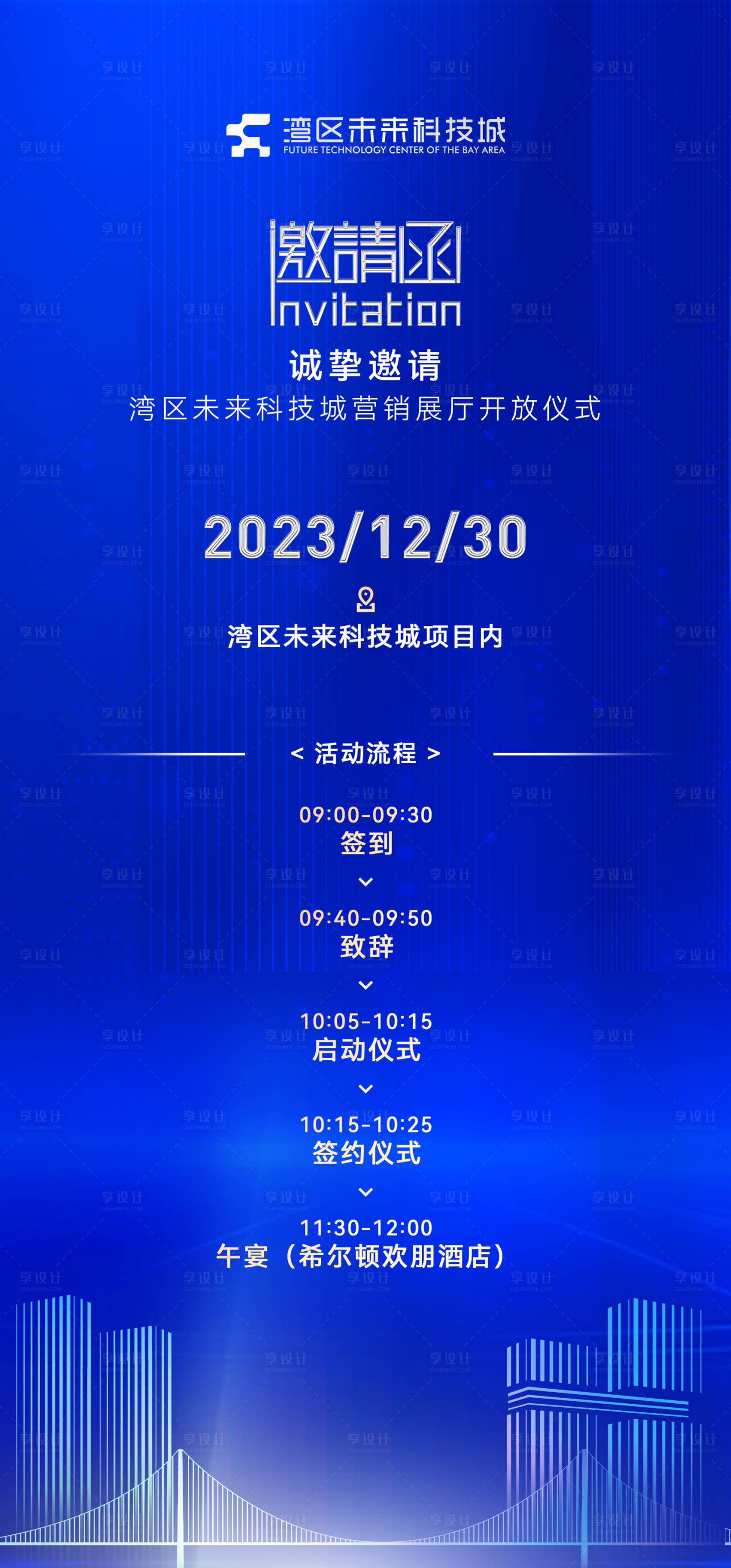 源文件下載【享設計】搜索編號：41850027420566822【晚會邀請函海報】