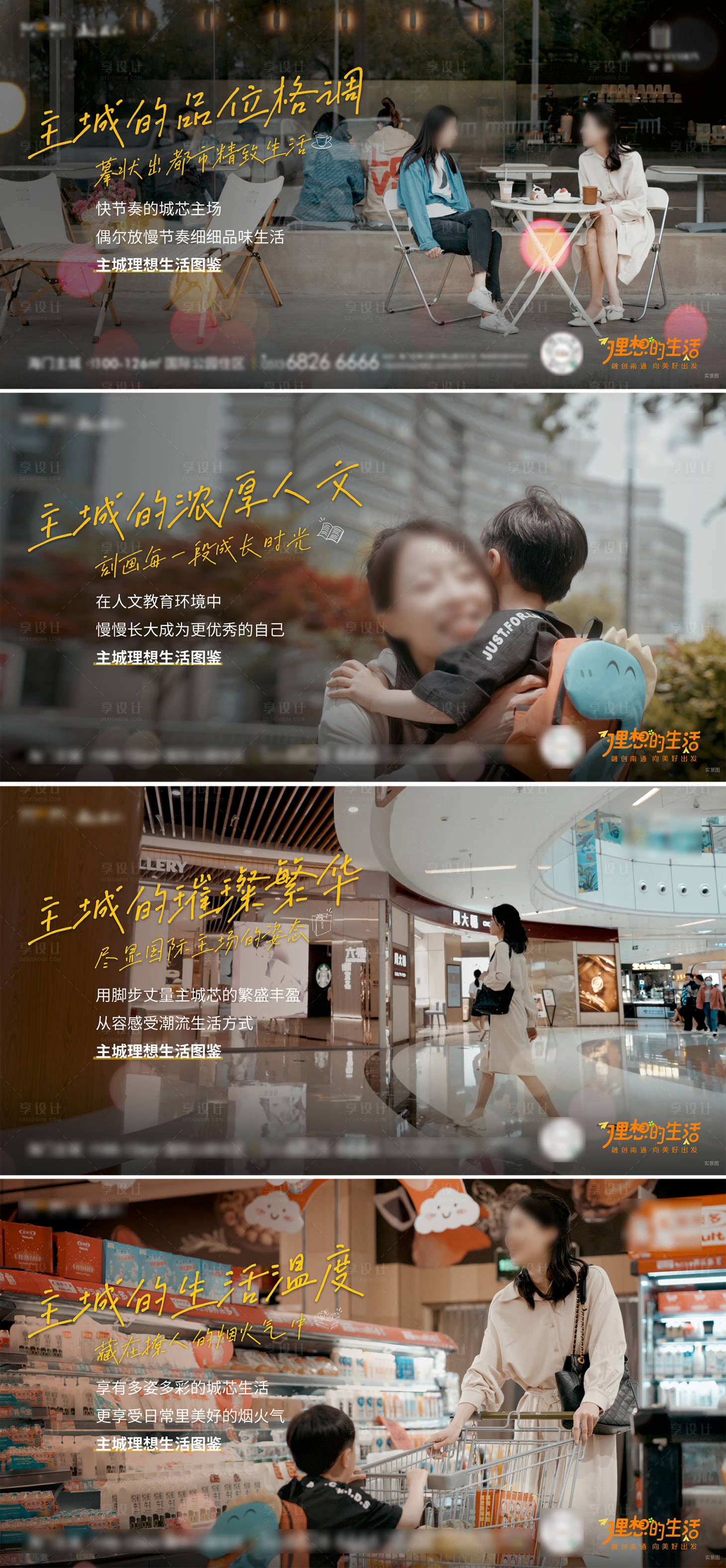 源文件下载【享设计】搜索编号：76590027272711012【地产理想生活刷屏单图】