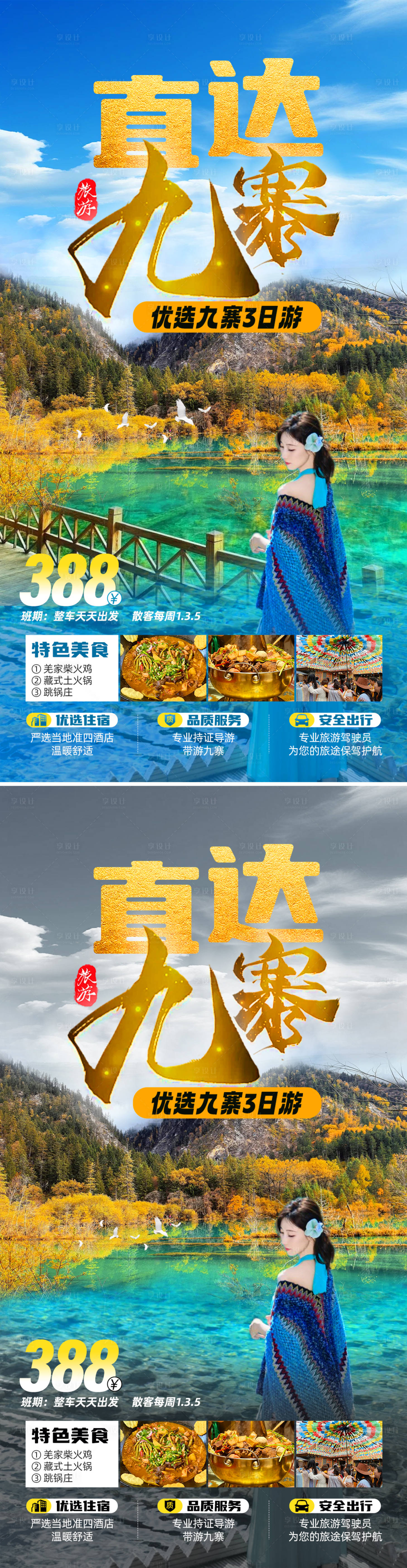 源文件下載【享設計】搜索編號：45930027068851706【直達九寨】