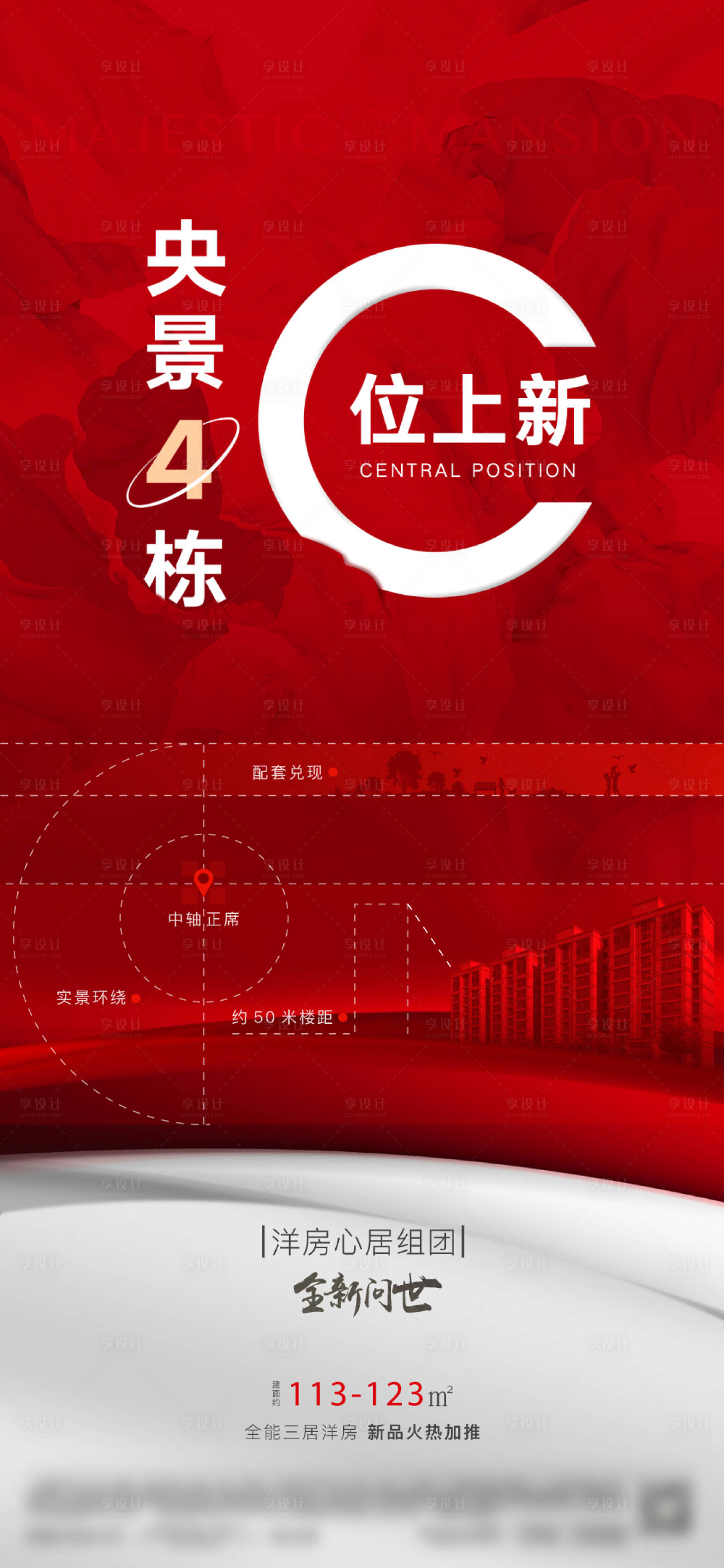 源文件下载【享设计】搜索编号：27400027242012029【热销海报】