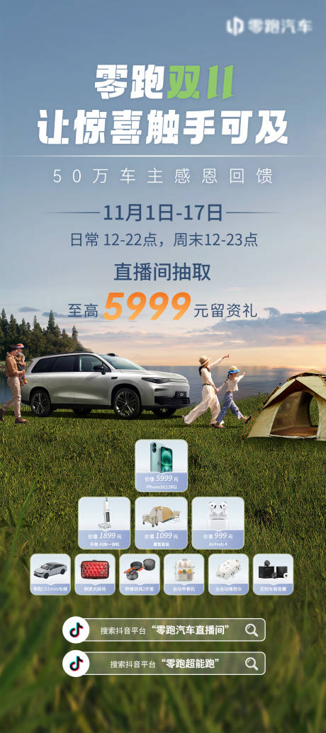 源文件下载【直播促销政策海报】编号：69810027120374432