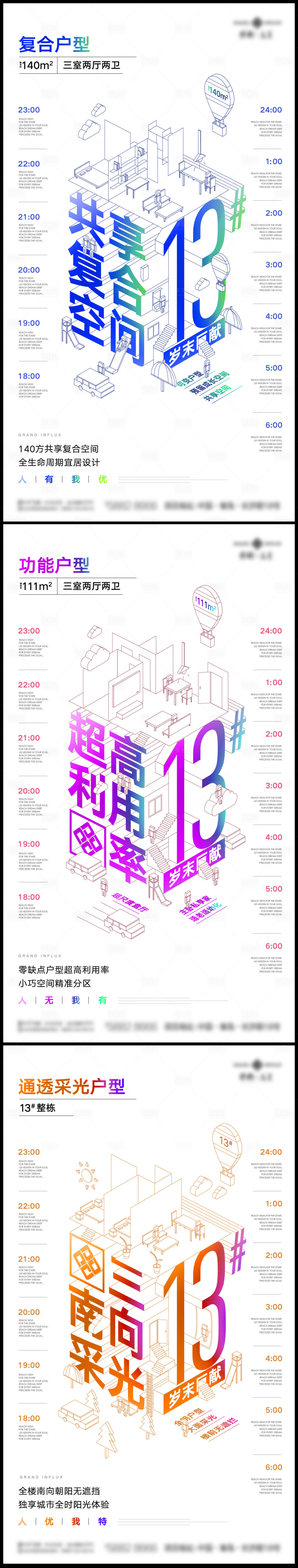 源文件下載【享設計】搜索編號：86890027236906073【地產戶型創意系列海報】