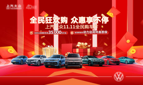 源文件下載【全民購車節活動背景板】編號：83380027208577035