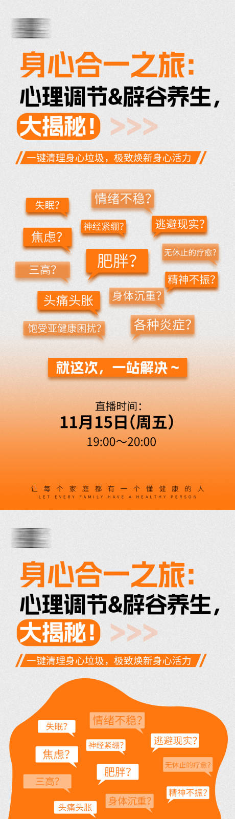 源文件下载【享设计】搜索编号：39800027482872021【养生健康揭秘海报】