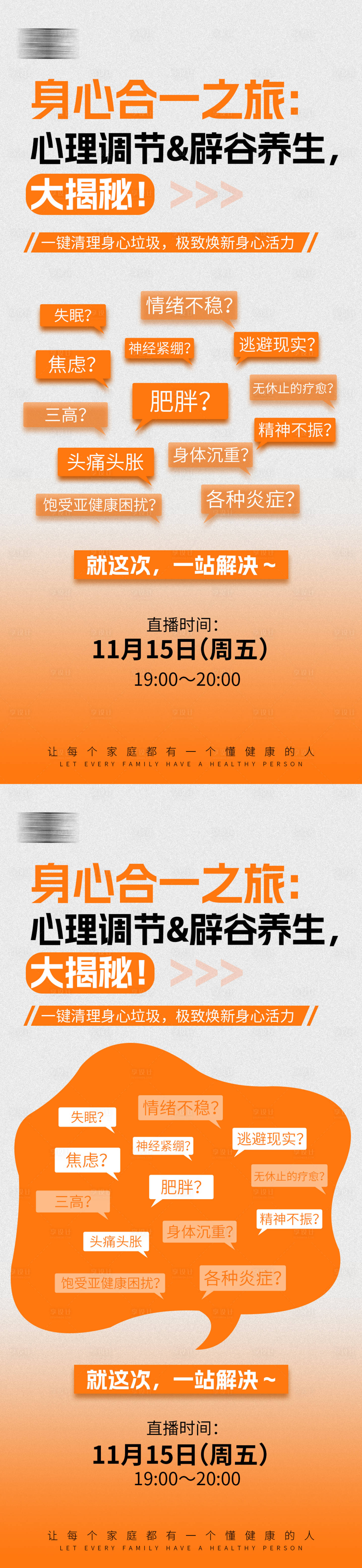 源文件下载【享设计】搜索编号：39800027482872021【养生健康揭秘海报】