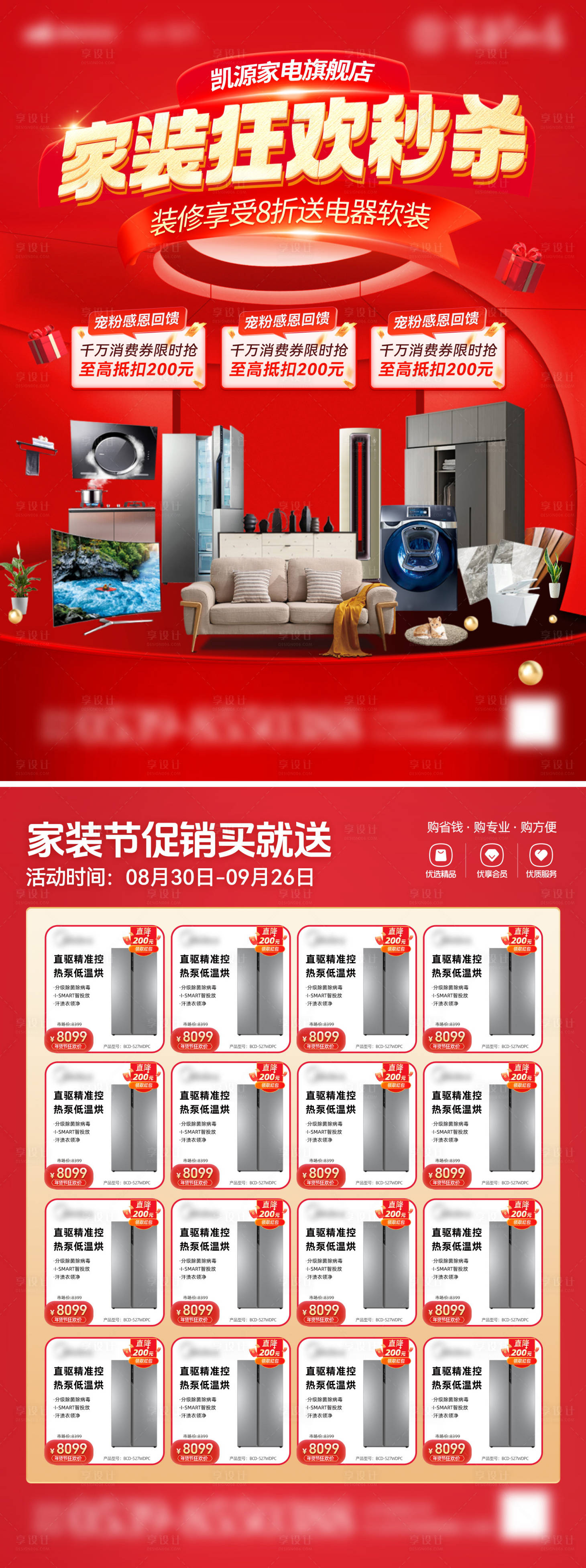 源文件下載【享設計】搜索編號：90350027255543543【社區(qū)家裝家電DM促銷活動單頁】