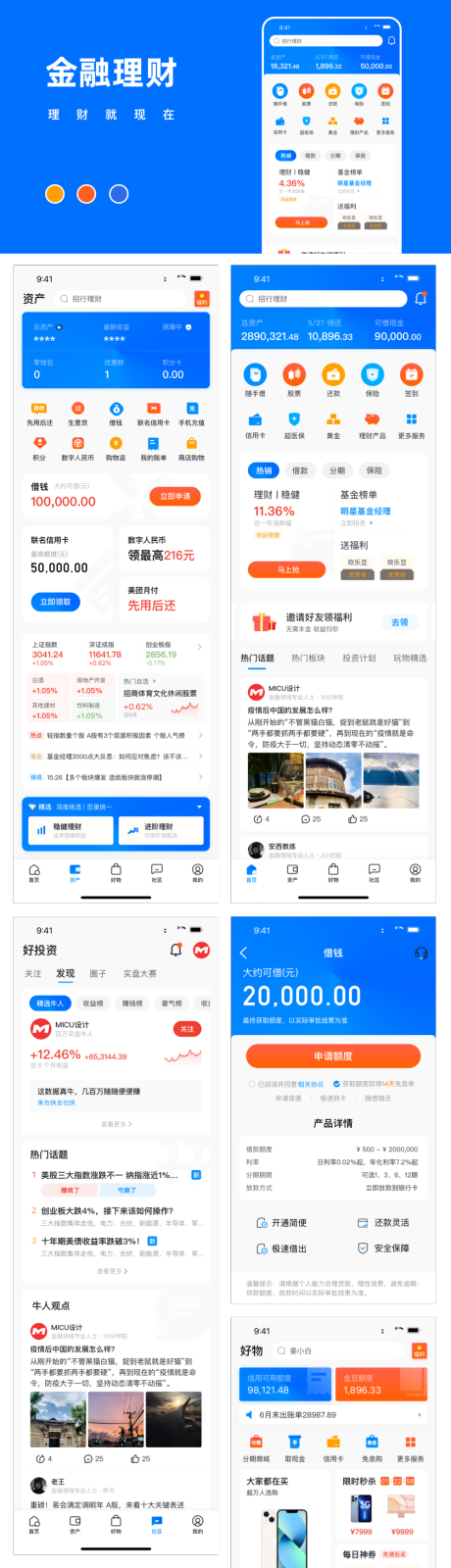 源文件下载【金融理财appUI界面设计】编号：76560027281556173