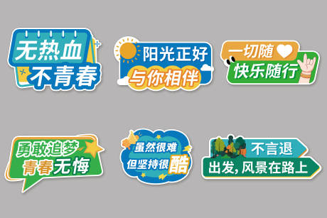 源文件下载【游玩手举牌标语】编号：15570027359126210